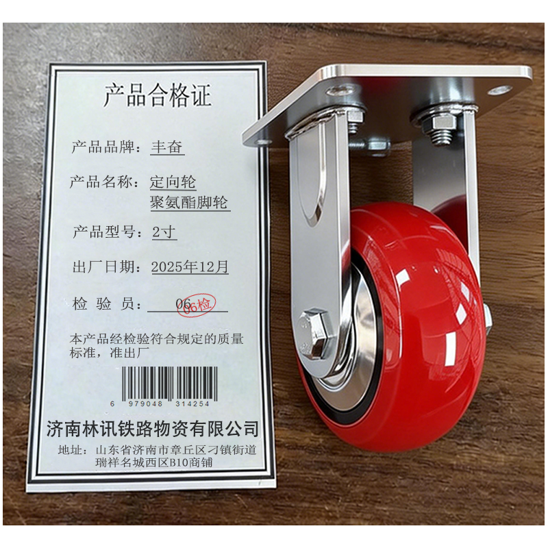 丰奋 定向轮 聚氨酯脚轮 2寸 个高清大图