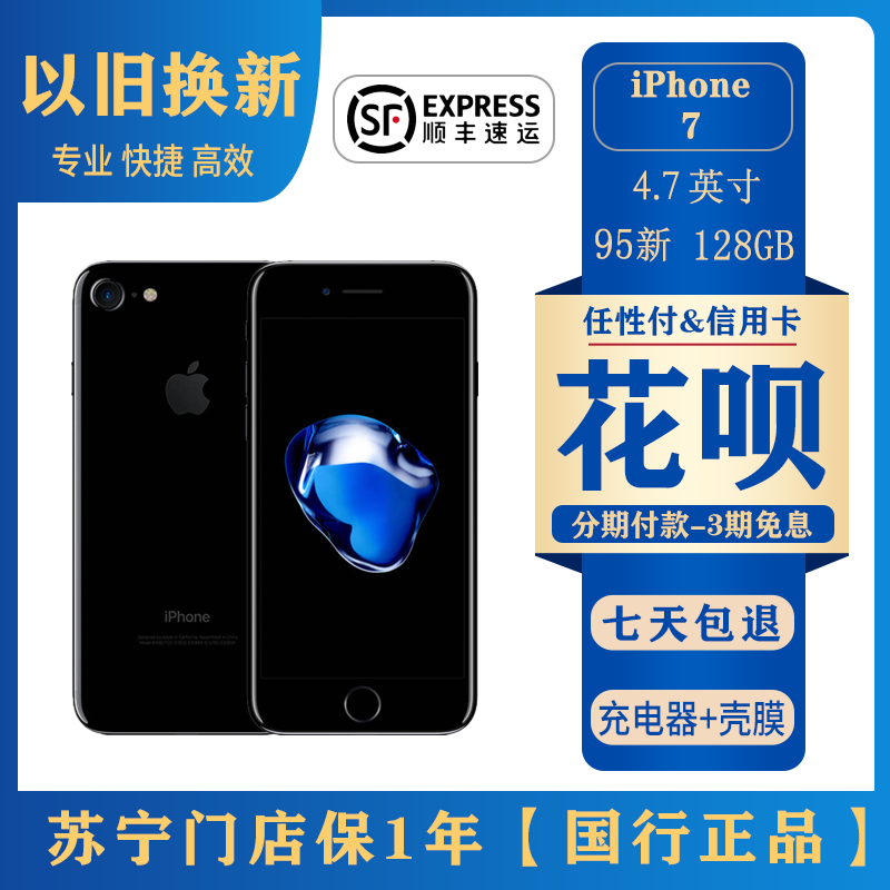 二手 Apple/苹果 iPhone 7-128G 手机 国行全网通 95新