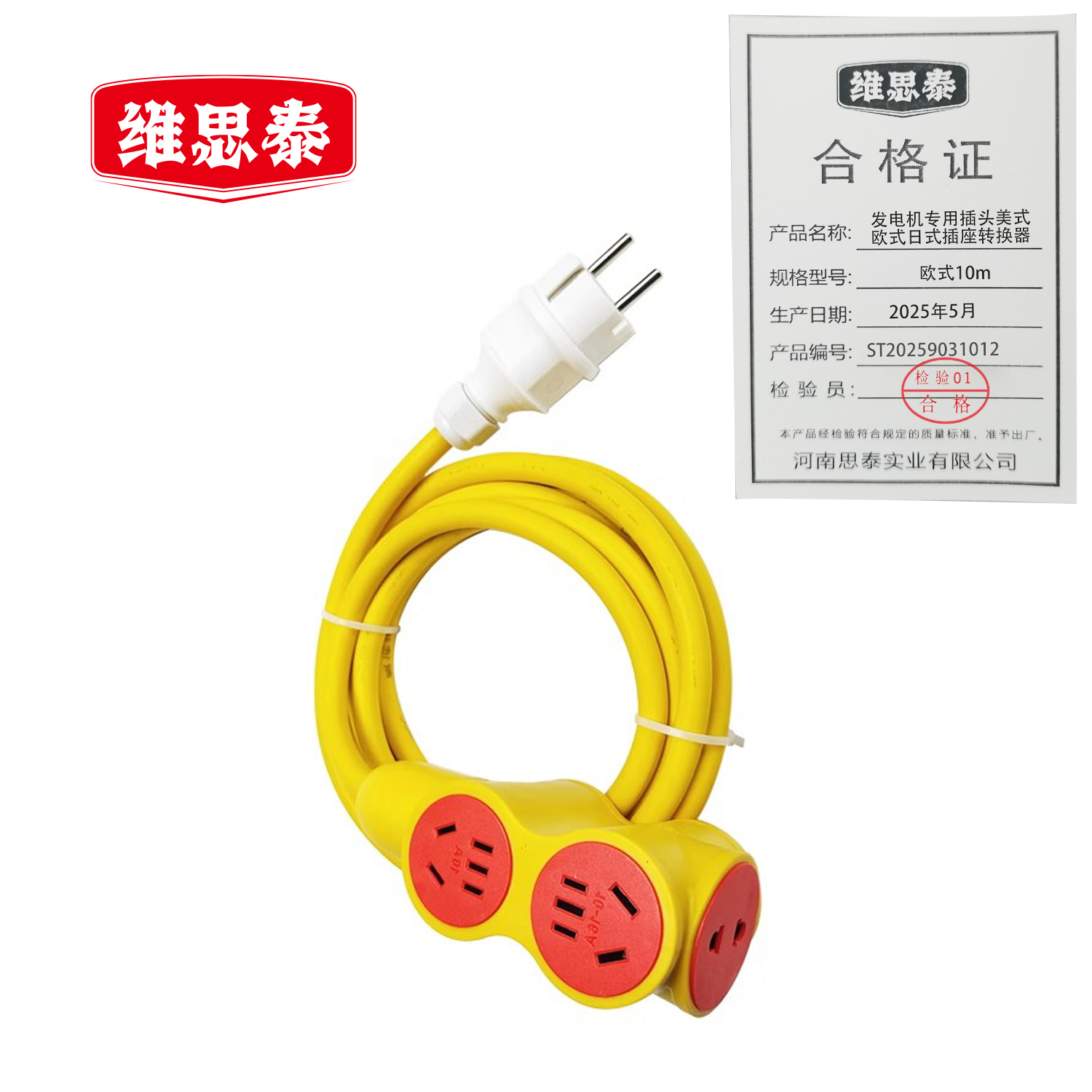 维思泰 发电机专用插头美式欧式日式插座转换器 欧式10m 条高清大图