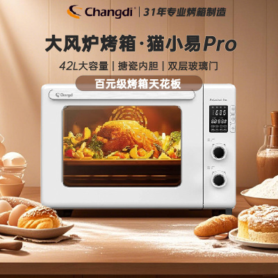 长帝电烤箱CRDF32WBL（猫小易Pro）冰川白