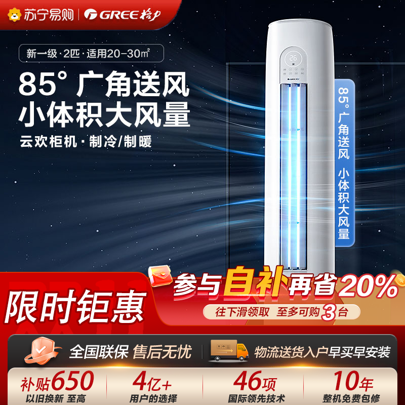 格力空调云欢新能效2匹变频冷暖柜机空调 KFR-50LNhGr1Bt 家用冷暖低音 新一级能效