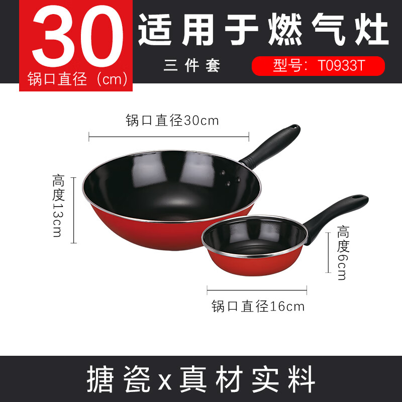苏泊尔(SUPOR)T0934T 爱家二件套 30CM炒锅+16CM奶锅高清大图