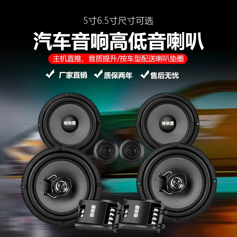 京铁威 汽车音响喇叭4寸5寸6.5寸6x9同轴全频高中重低音无损改装套装喇叭 个高清大图