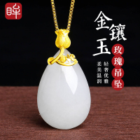 印象眸 金镶玉和田玉吊坠 足金镶玫瑰花碧玉/羊脂白玉水滴玉石项链 附送证书