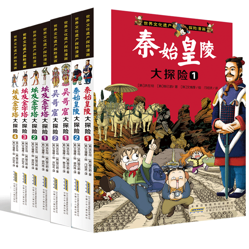 埃及金字塔大探险 全4册 [正版]世界文化遗产探险漫画系列全8册 埃及金字塔秦始皇陵吴哥窟大探险 探险故事书科普绘本漫画高清大图