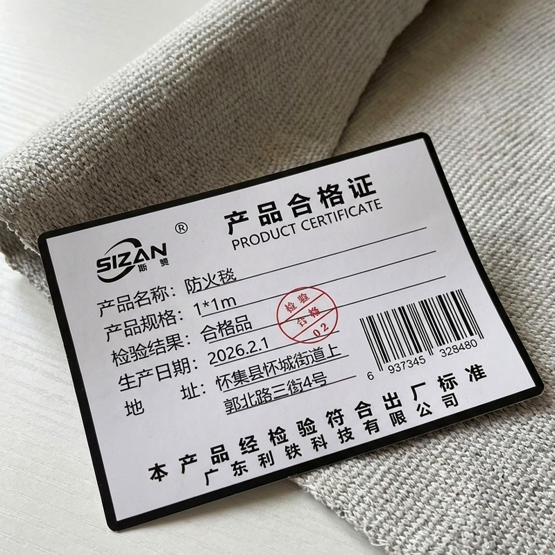 斯赞 防火毯 1*1m 平方米高清大图