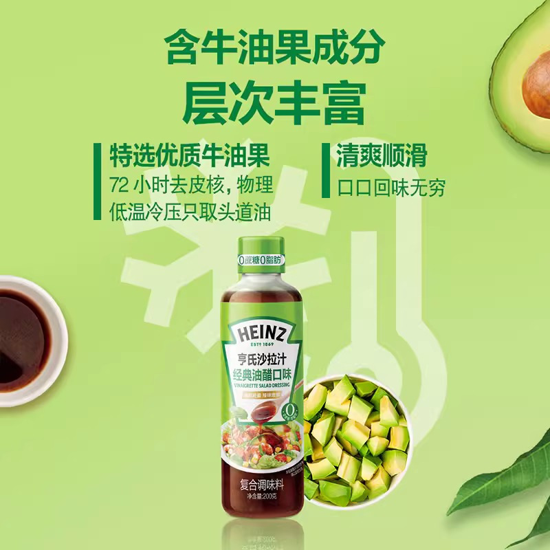 亨氏油醋汁沙拉汁焙煎芝麻汁200g经典蔬菜沙拉健身餐水果沙拉