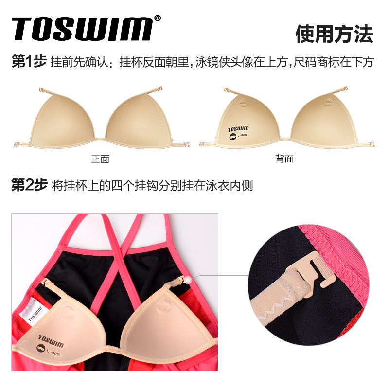 TOSWIM拓胜 专业连体泳衣胸垫 泳衣内衬 泳衣挂杯 防凸点薄款透气