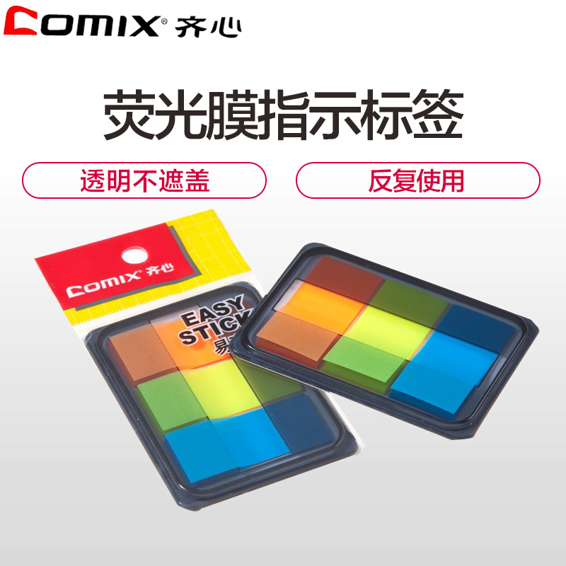 齐心(comix)D7010荧光膜指示标签10盒44*20mm 3条全色抽取式标签纸 易事贴 便利贴 便签纸