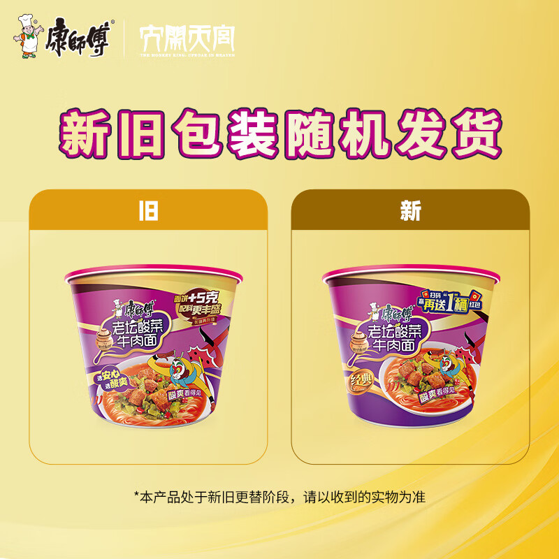 康师傅方便面 整箱装 老坛酸菜牛肉面85g*12泡面桶装 早餐速食高清大图