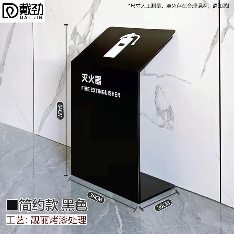 戴劲灭火器专用箱高端消防箱酒店商场学校消防收纳箱黑色金属支架