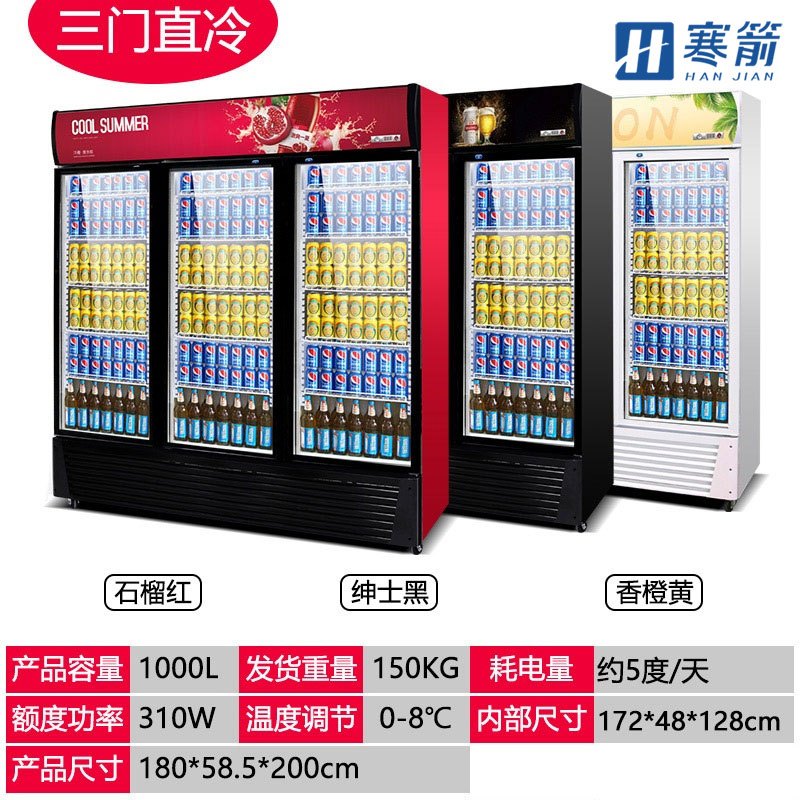 寒箭 展示柜冷藏商用冷柜饮料柜商用冰柜大小超市冰箱啤酒柜冷藏柜立式水果保鲜柜三门直冷下机组