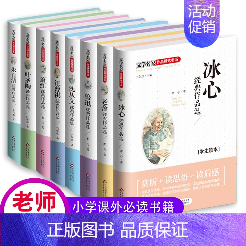 [8册]冰心奖儿童文学 [正版]冰心奖获奖作品书系 全套8册 儿童文学全集 三四五六年级课外阅读书籍老师小学读物下册3-