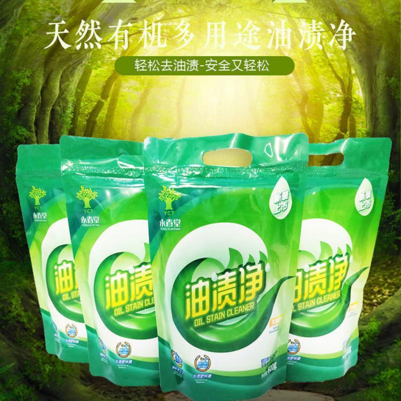 油烟机清洗剂除垢永春堂袋装艳兰牌一袋600g(送垃圾袋一卷)>800_800