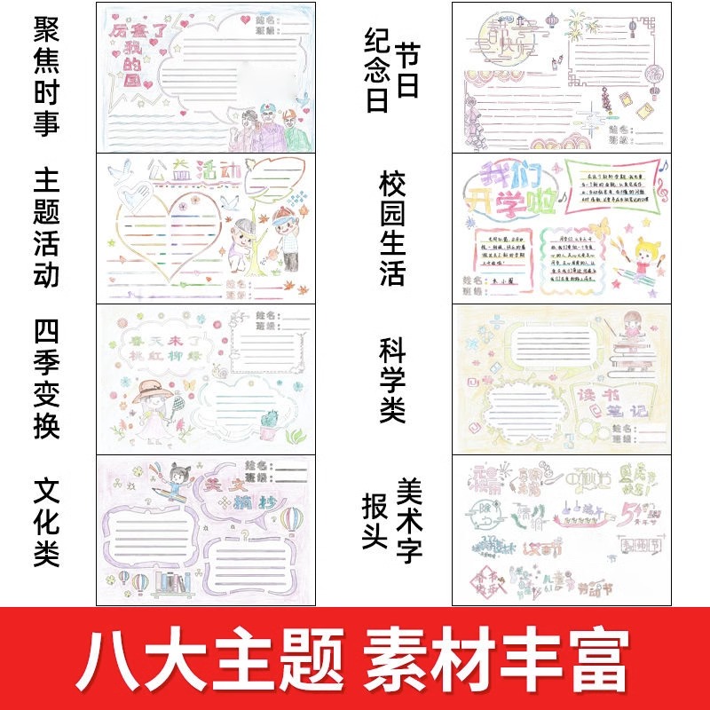 趣味手抄报模板-基础+进阶[100页] [正版]手抄报模板大全小学生 一二三四五六年级通用幼儿园儿童黑板报画画神器纸教师高清大图