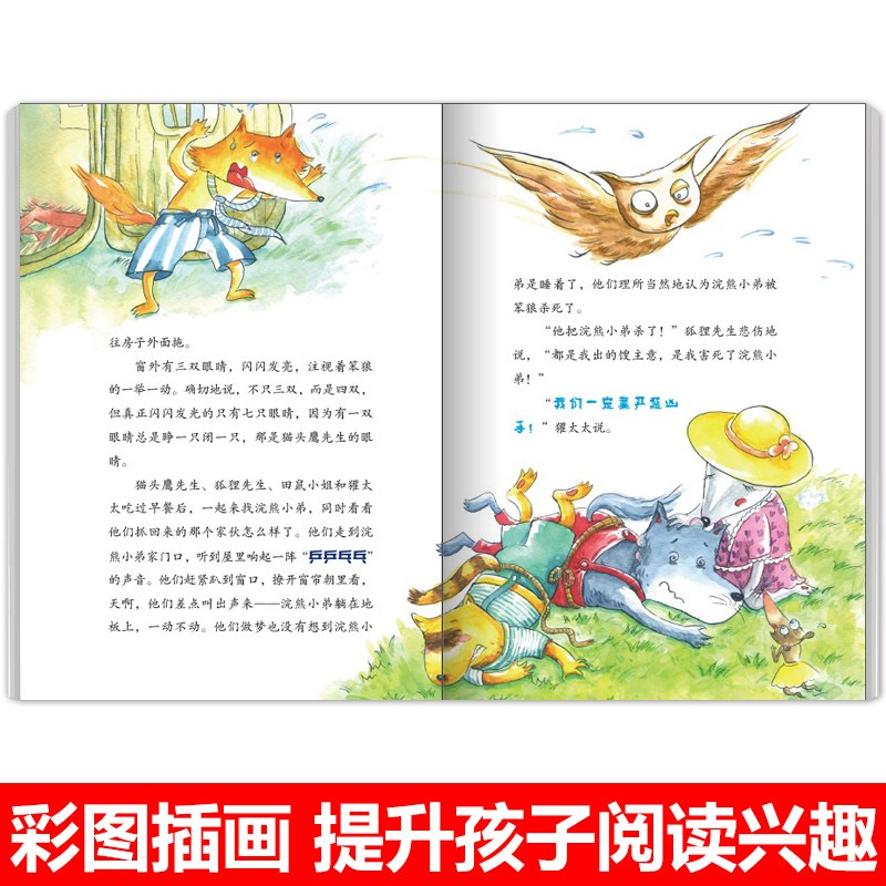笨狼的故事 [正版]笨狼旅行记 笨狼的故事美绘版 汤素兰著 小学生一二三四年级课外书儿童文学 新书书目 湖南少年儿童出版