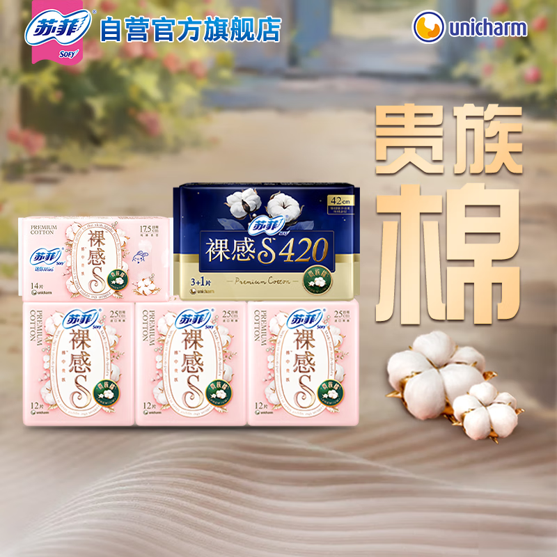 苏菲裸感S贵族棉日夜组合卫生巾54片高清大图