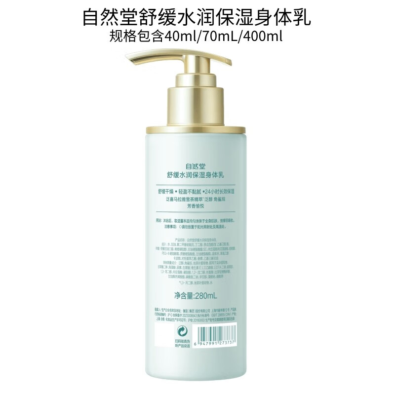 自然堂(CHANDO) 舒缓水润保湿身体乳70ml高清大图