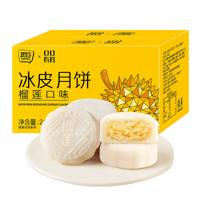 [12枚]榴莲味冰皮月饼200g*3箱 榴莲冰皮月饼即食免煮冰皮榴莲月饼中秋节果肉冰皮水晶月饼送礼高清大图