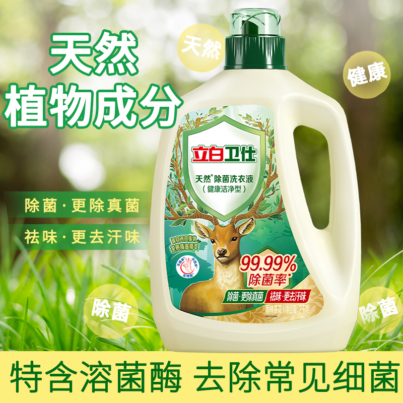 立白洗衣液卫仕除菌洗衣液2kg*2瓶+500g*4袋+80g*3瓶