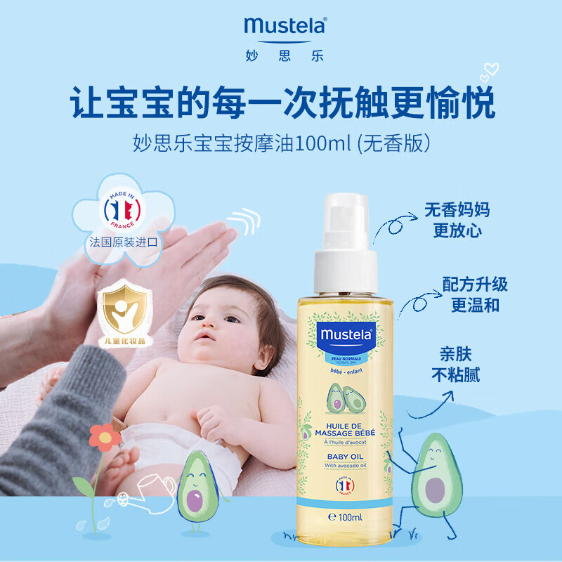 妙思乐(MUSTELA) 婴儿润肤油宝宝按摩油100ml 新生儿抚触油无香型高清大图