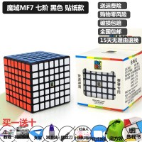 魔域文化魔方六阶魔方七阶八阶MF6789阶专业顺滑比赛魔方益智玩具 MF7七阶黑色 送教程+支架 买一送十现