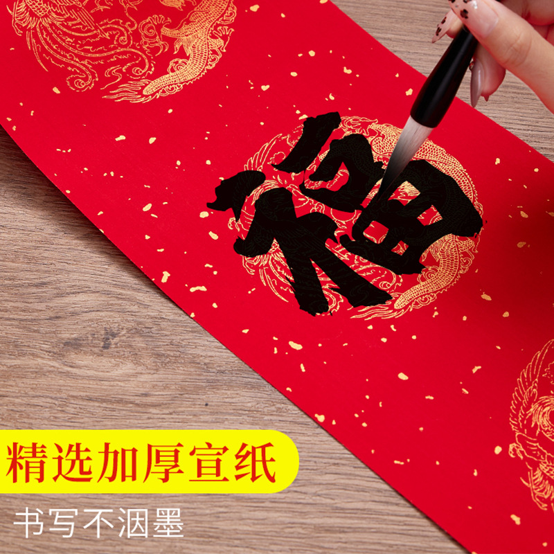 万年红长卷对联纸2026春节对联宣纸空白对联长卷 龙凤呈祥[宽34cm]长20米/卷高清大图