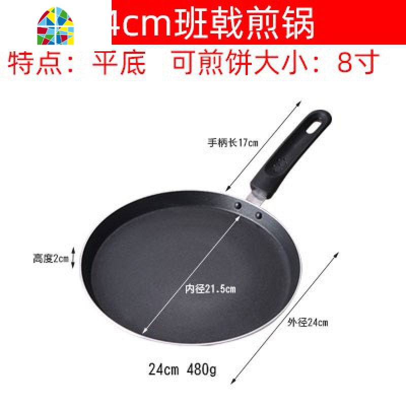 不粘锅平底锅煎锅烙饼锅煎饺锅小电磁炉专用酒店商用锅大号 FENGHOU 24cm班戟煎锅(轻薄导热快)高清大图