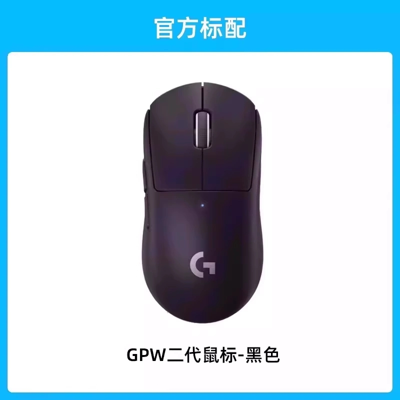 [自营官方旗舰店]罗技PRO X SUPERLIGHT无线游戏鼠标 25600DPI电竞鼠标 GPW二代