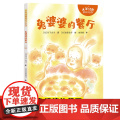 新书兔婆婆的餐厅 大家经典桥梁书系列 7-10岁儿童阅读故事绘本图画书籍 “汽车嘟嘟嘟”系列作家竹下文子的经典桥梁书接力