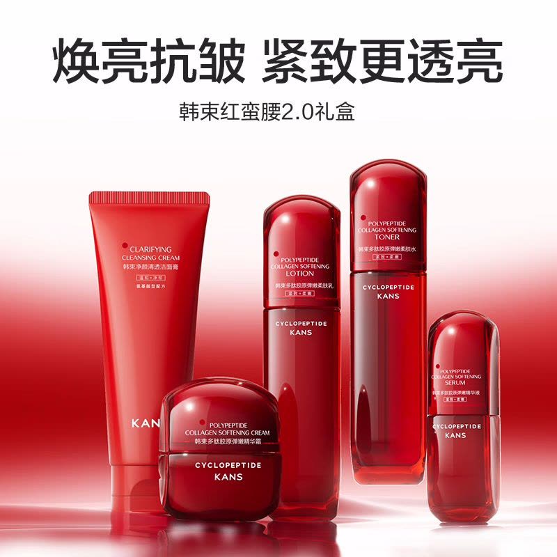 (Kans)韩束套装礼盒护肤套装 红蛮腰多肽胶原挚享礼盒五件套 洁面+水+乳液+精华液+精华霜 保湿补水 新老款随机发图片