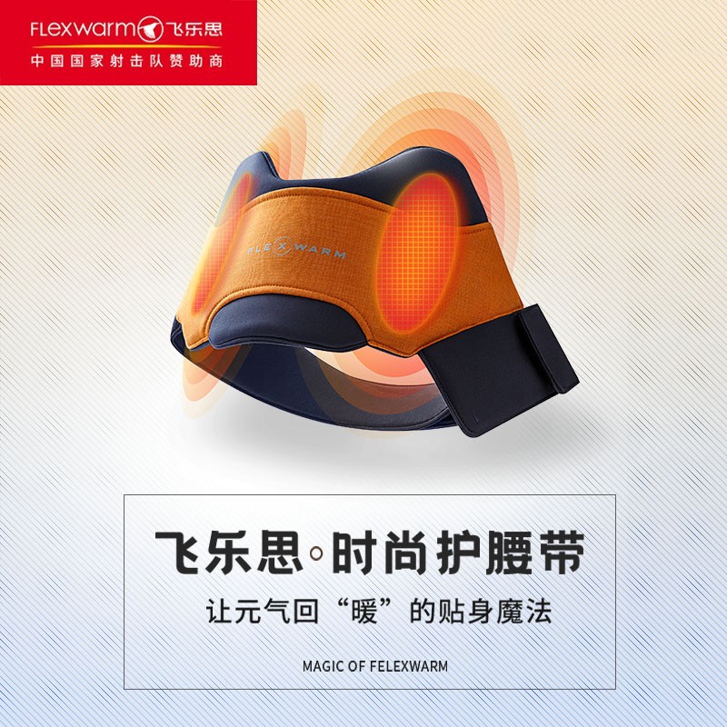 飞乐思(Flexwarm) 时尚护腰带活力橙高清大图