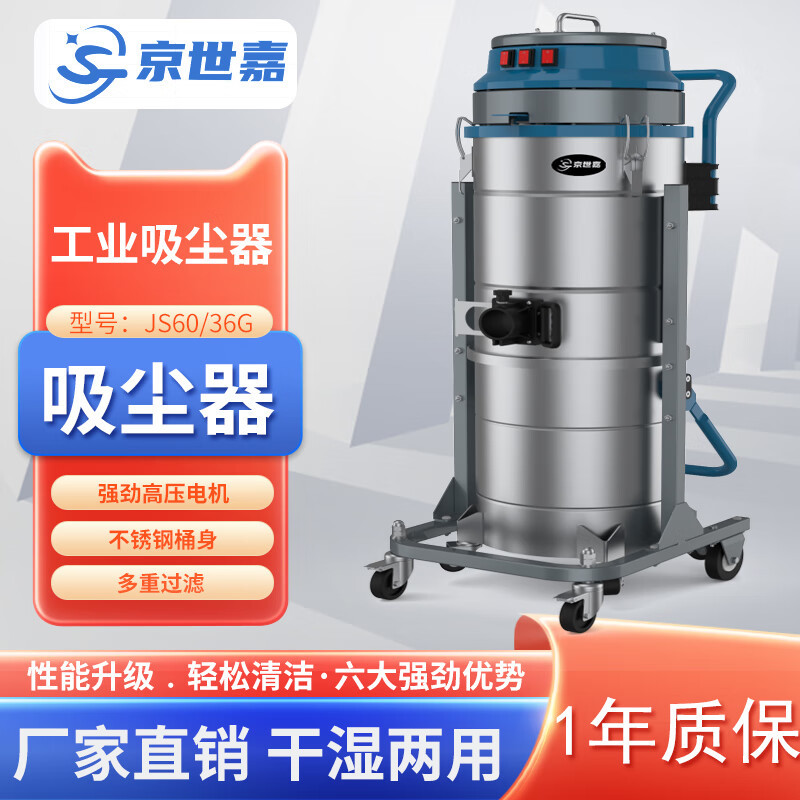 京世嘉 工业吸尘器 60L 220V 3600W JS60/36G 蓝色 BDZSSC高清大图