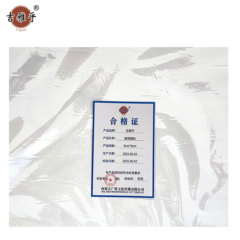 吉雅乎 当心触电警示贴 安全标识贴PVC 废物图标 8cm*8cm /张高清大图