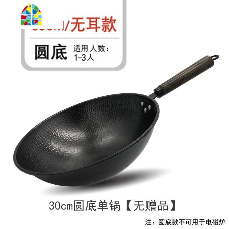 铁锅老式铁锅手工锻打炒锅不粘锅菜锅电磁炉燃气灶适用炒菜锅 FENGHOU 30cm圆底单锅_573