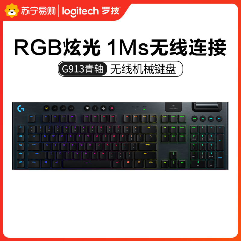 罗技(Logitech) G913 无线 RGB 机械游戏键盘矮轴 GL-C轴类青轴无线蓝牙双模游戏电竞超薄电脑吃鸡全