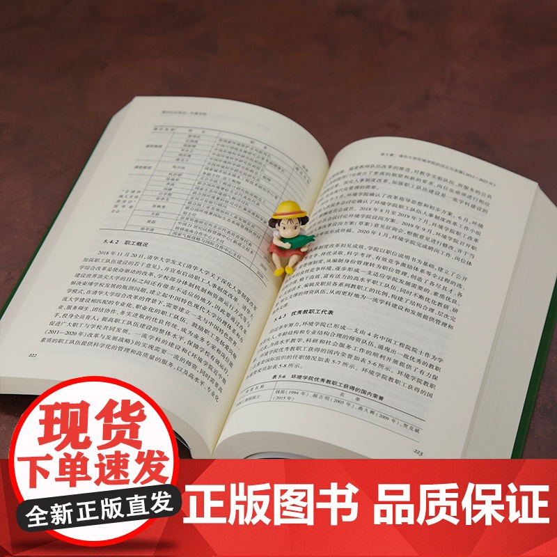 正版新书 清华时间简史 环境学院 清华时间简史环境学院编委会 清华大学出版社清华 环境学科高清大图