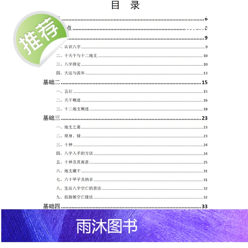 传统文化道-家命-理绝-学黑白216页高清子部珍本东北高清大图