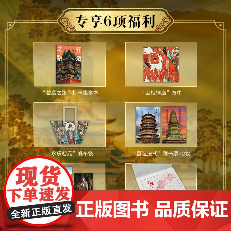 专享6大赠品]中国建筑全书 137处代表性中国建筑 608页687张高清全彩大图建筑文化艺术考古文明文学物理历史科普书籍高清大图