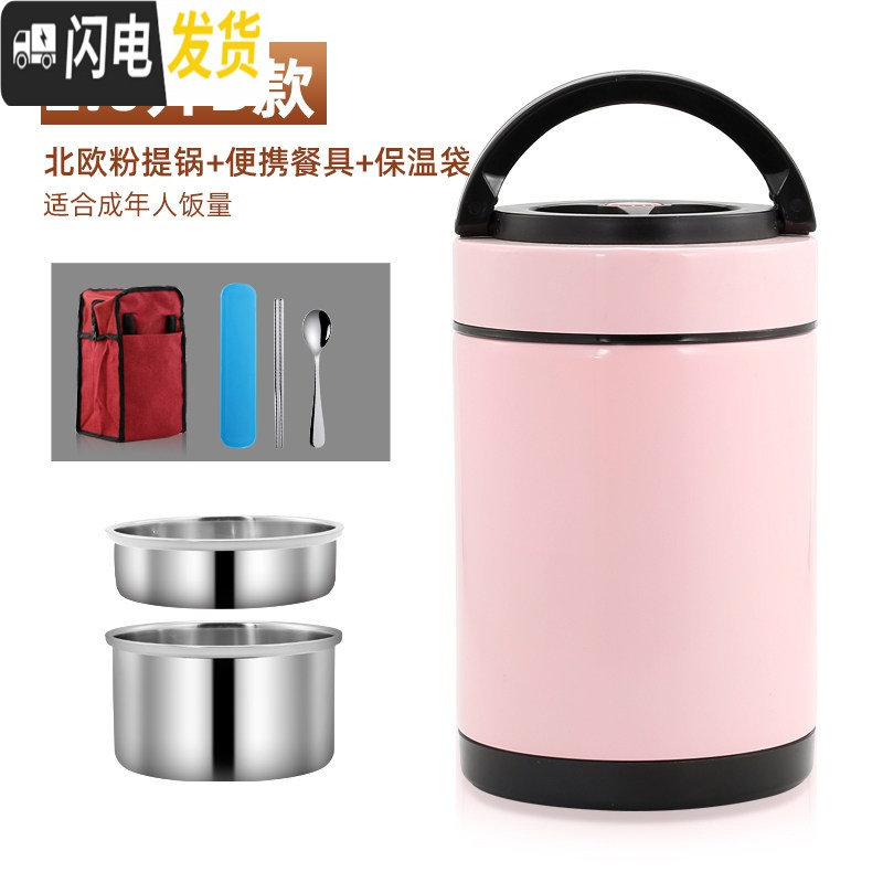 三维工匠304不锈钢保温桶家用大容量装汤桶12小时1人便携超长真空保温 [B款亮面]北欧粉2.0+便携餐具+加厚保饭盒