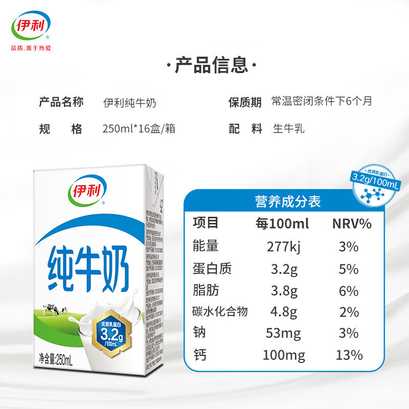 伊利纯牛奶整箱250ml*16盒 全脂牛奶 礼盒装高清大图
