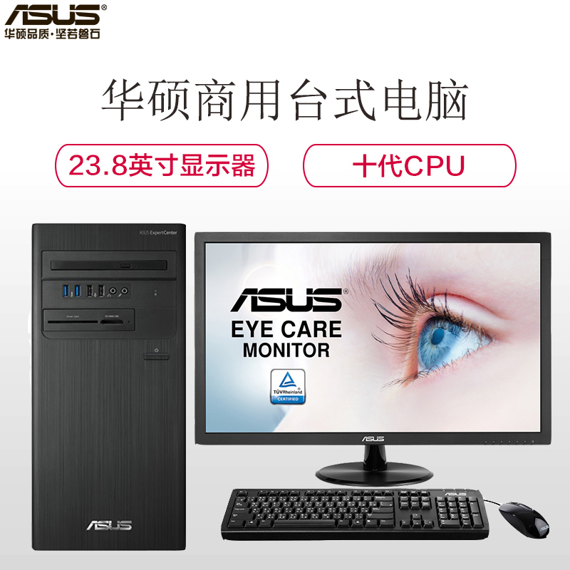 华硕(ASUS)商用台式电脑 弘道 D700TA 23.8英寸 ( 15-10400 8GB 512GB 核显 DOS)