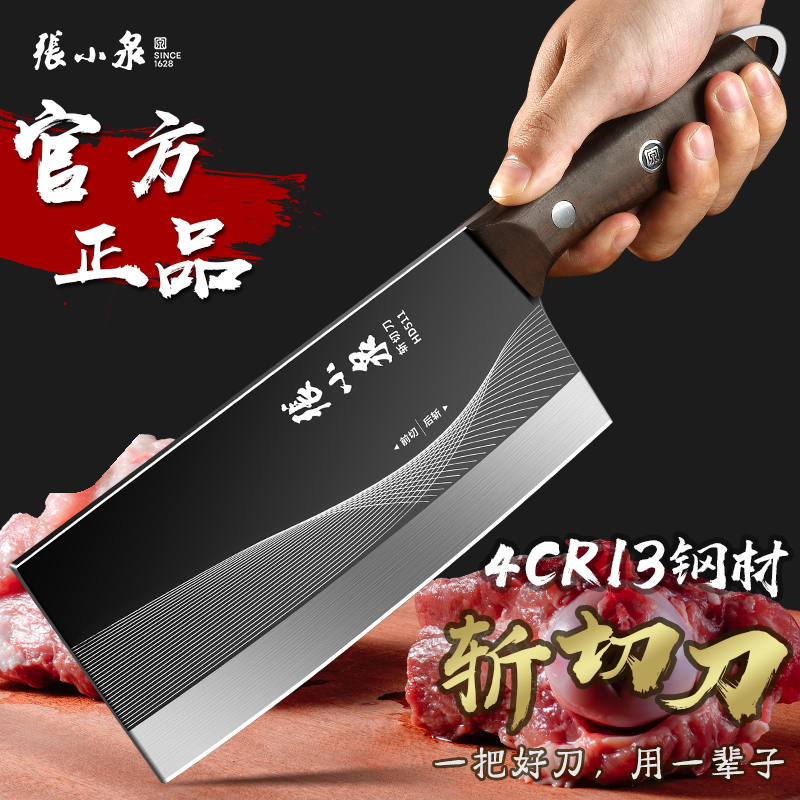 张小泉官方旗舰店正品切片刀刀具菜刀家用砍骨刀专用厨师斩切8138高清大图