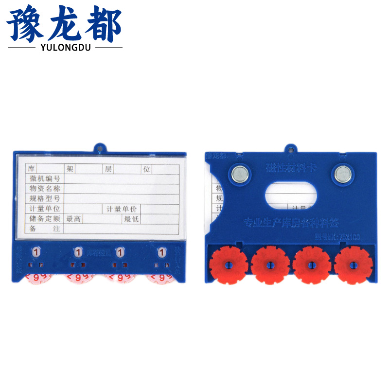 豫龙都标识卡四轮75X100双磁个
