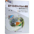 基于VBA的ArcObjects编程-面向任务的方法