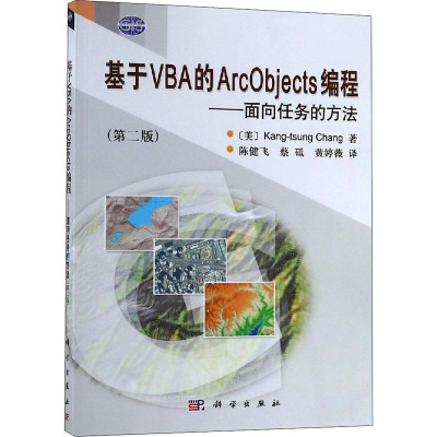 基于VBA的ArcObjects编程-面向任务的方法
