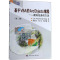 基于VBA的ArcObjects编程-面向任务的方法