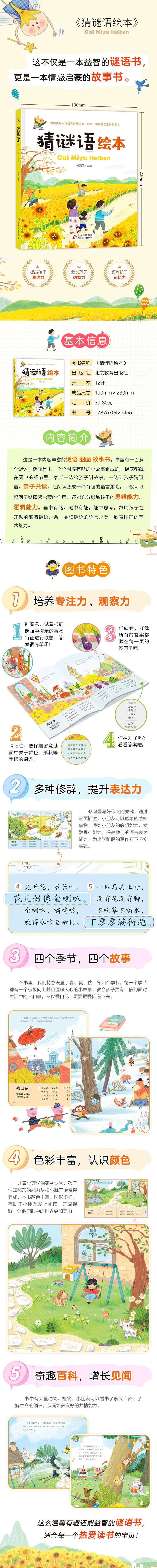 (仅线上)(精装)《猜谜语绘本》