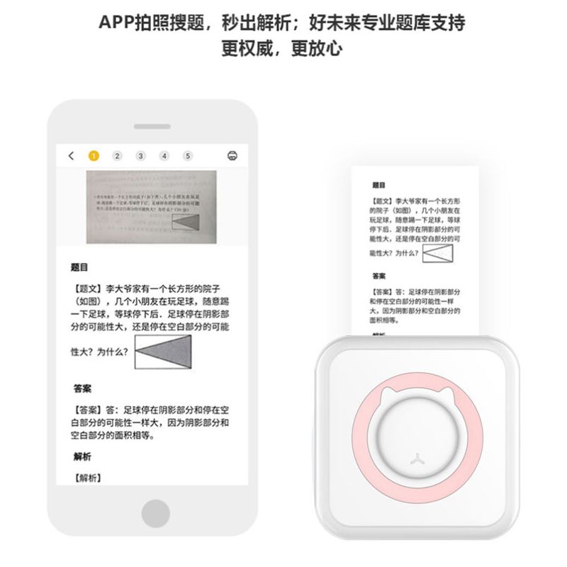 [错题神器]迷你错题打印机便宜小型喵喵咕咕照片学生帮|C17粉色[迷你错题打印机] 标配+18卷不干胶+袋