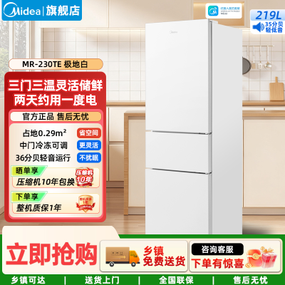 美的(Midea)电冰箱MR-230TE